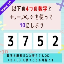 【10にするクイズ Vol.206】「3,7,5,2」を使って、10にしよう