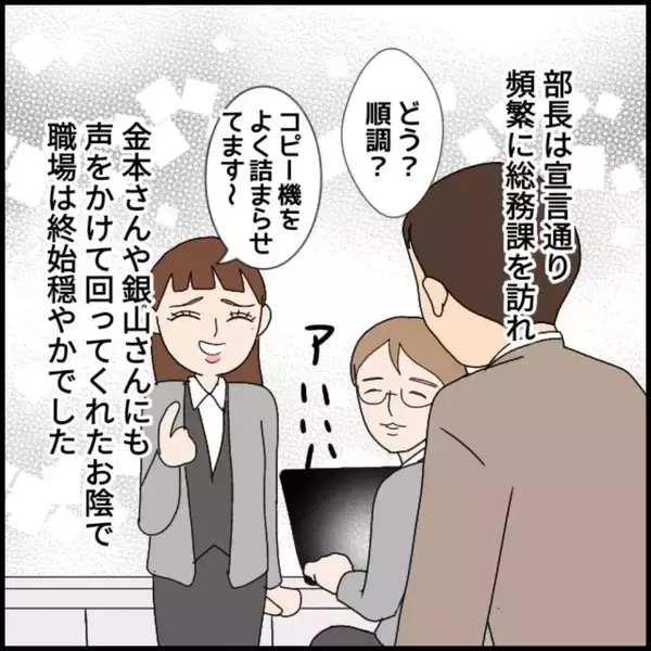 「【漫画】一週間続いた穏やかな日…他愛もない会話で暗雲が【年下の同僚からフキハラ Vol.66】」の画像