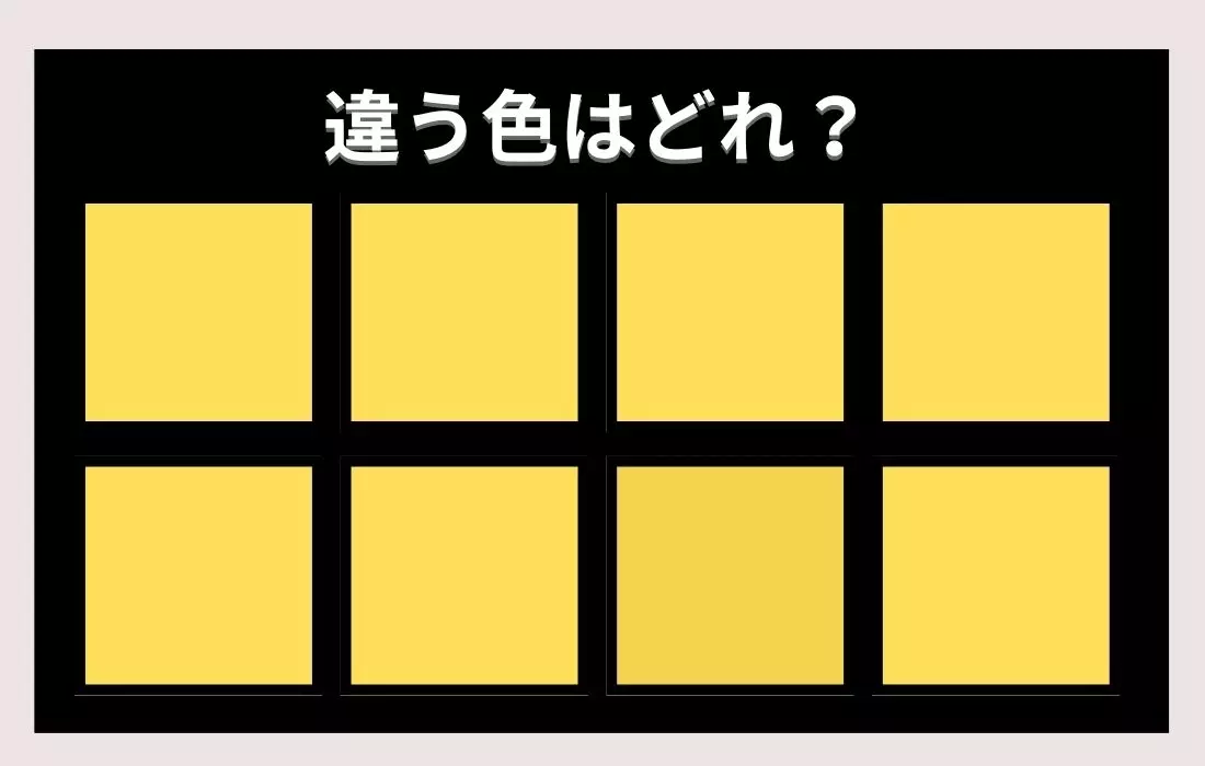 あなたの色彩感覚レベルは？