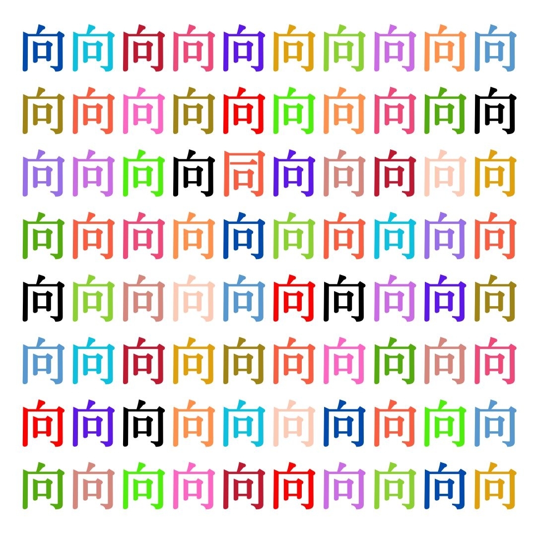 【仲間はずれ探し Vol.225】一つだけ違う漢字がまぎれています。どこにあるかわかりますか？