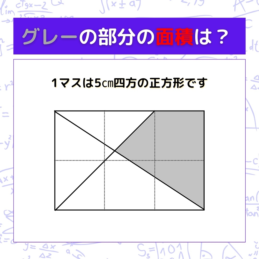 【図形問題】グレーの部分の面積を求めよ！＜Vol.282＞