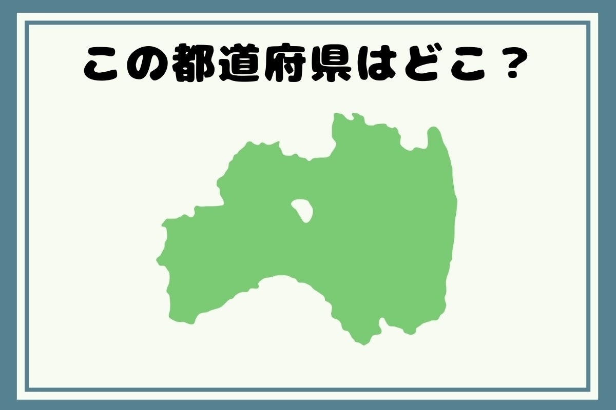 【ヒントあり】回転！都道府県シルエットクイズ＜Vol.118＞