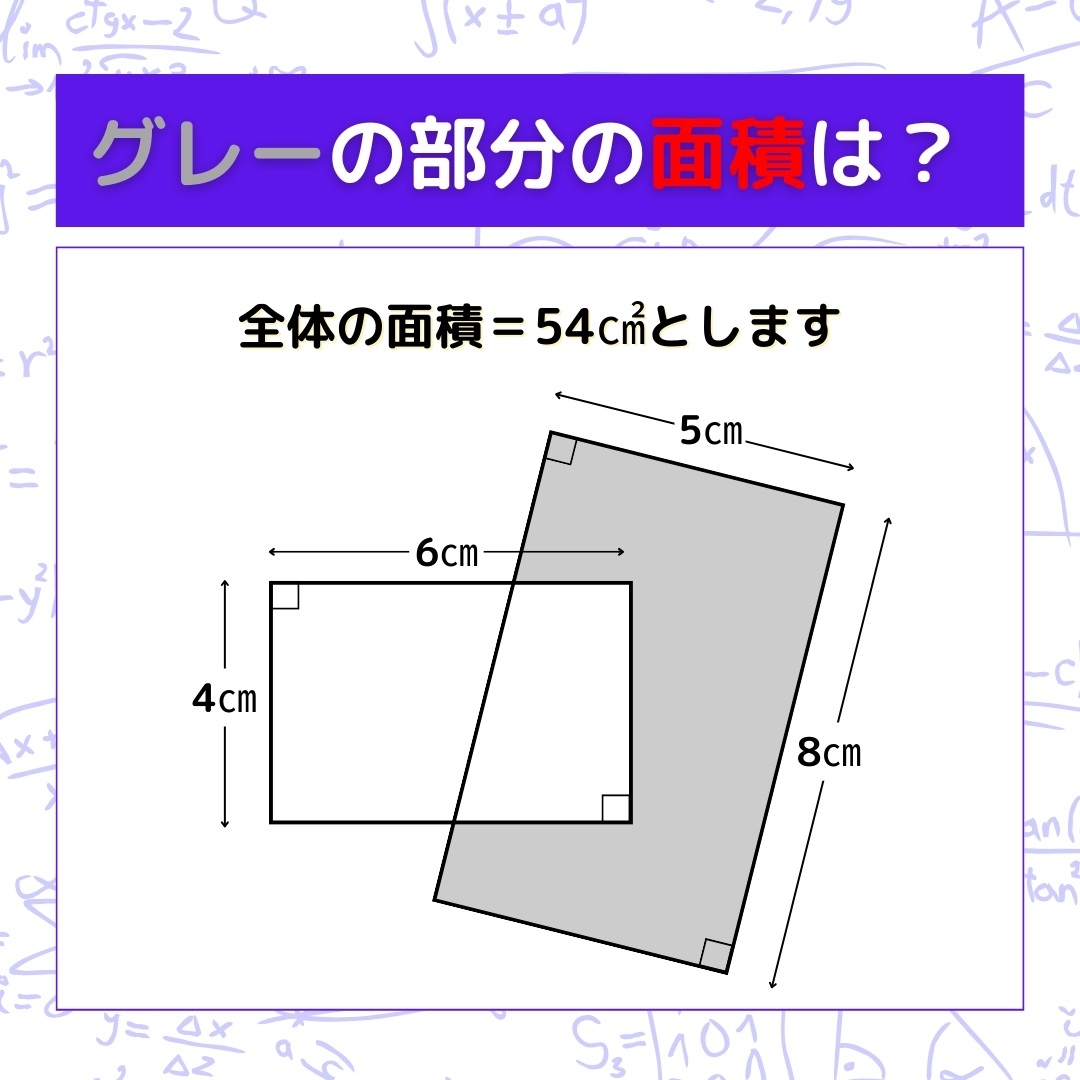 【図形問題】グレーの部分の面積を求めよ！＜Vol.443＞