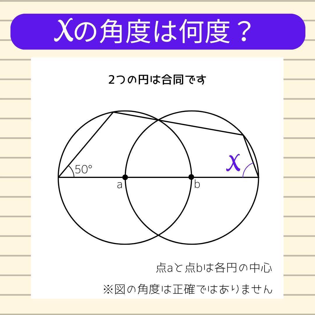 【角度当てクイズ Vol.767】xの角度は何度？
