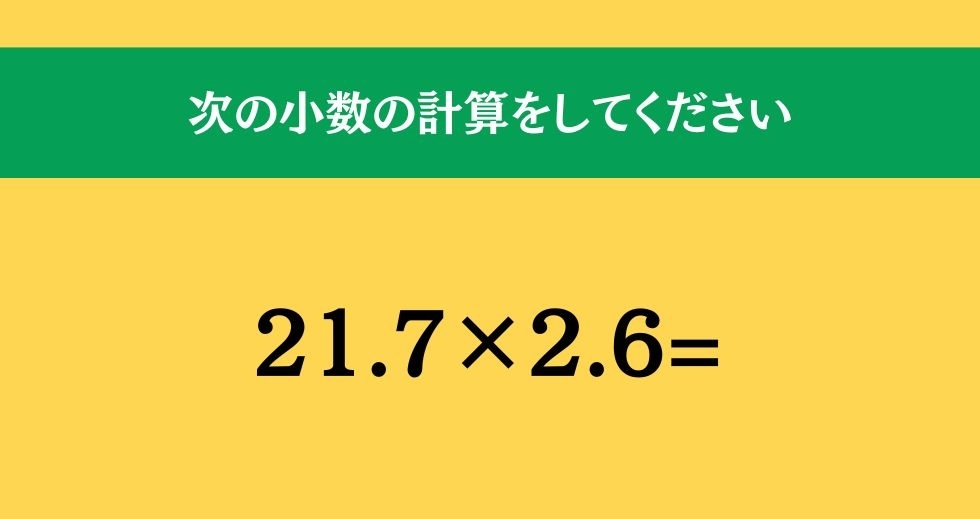 大人ならわかる？ 小学校の「算数」問題＜Vol.24＞