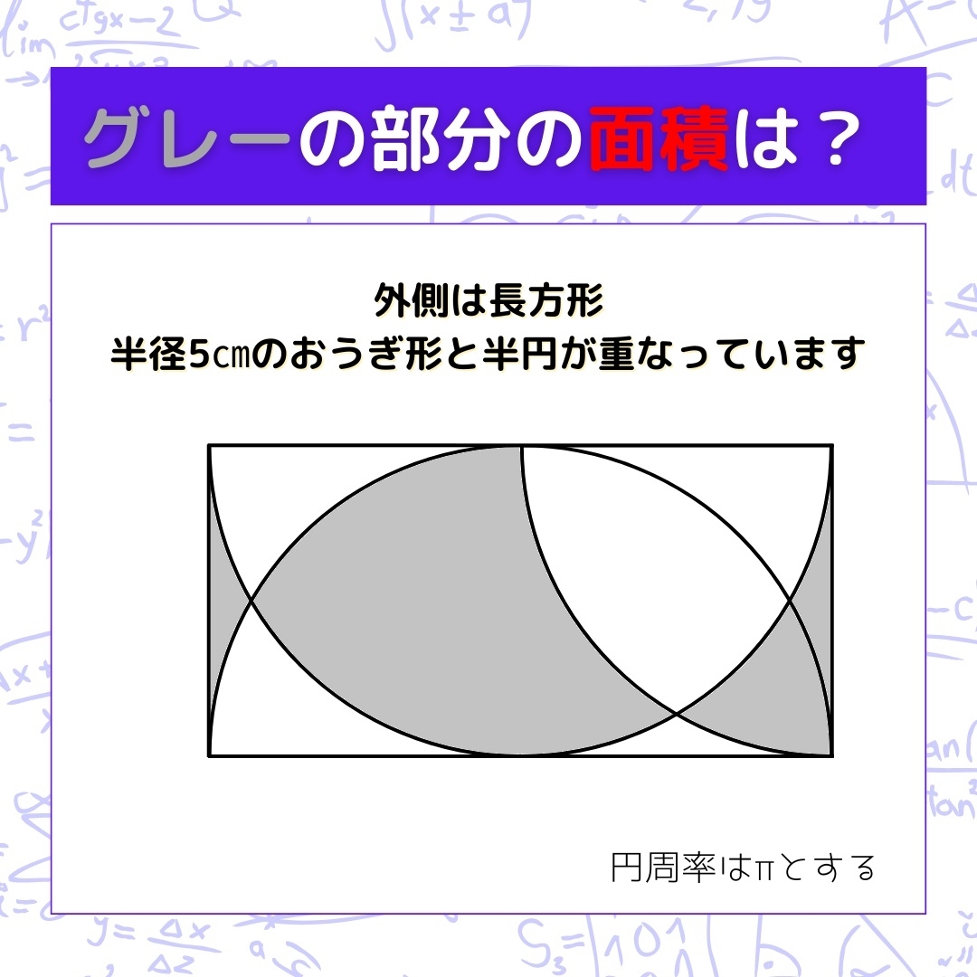 【図形問題】グレーの部分の面積を求めよ！＜Vol.777＞
