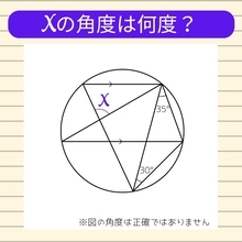 【角度当てクイズ Vol.982】xの角度は何度？