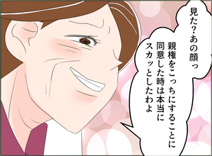 【漫画】スッキリ！母の脅しは効果抜群！親権が獲得できることに【夫の二重生活 Vol.122】