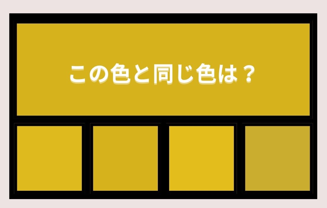 【色彩テスト】あなたの色彩感覚レベルは？＜Vol.968＞