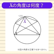 【角度当てクイズ Vol.1390】xの角度は何度？
