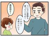 「【漫画】なんだか優しい人…夫を見直したのは一瞬のことだった【嫁姑問題 Vol.15】」の画像4