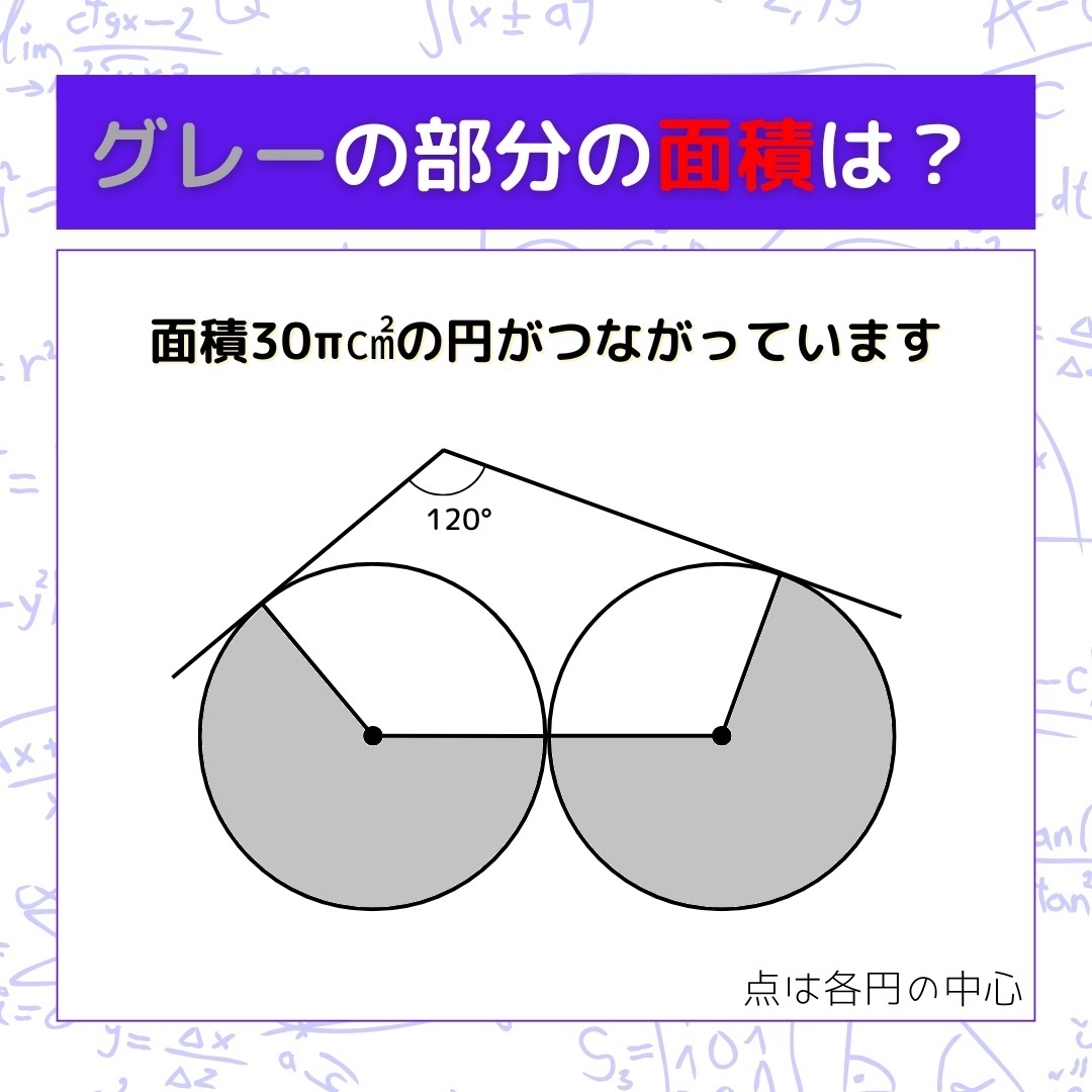 【図形問題】グレーの部分の面積を求めよ！＜Vol.1374＞