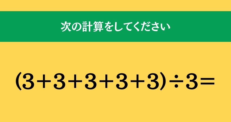 大人ならわかる？ 小学校の「算数」問題＜Vol.1170＞