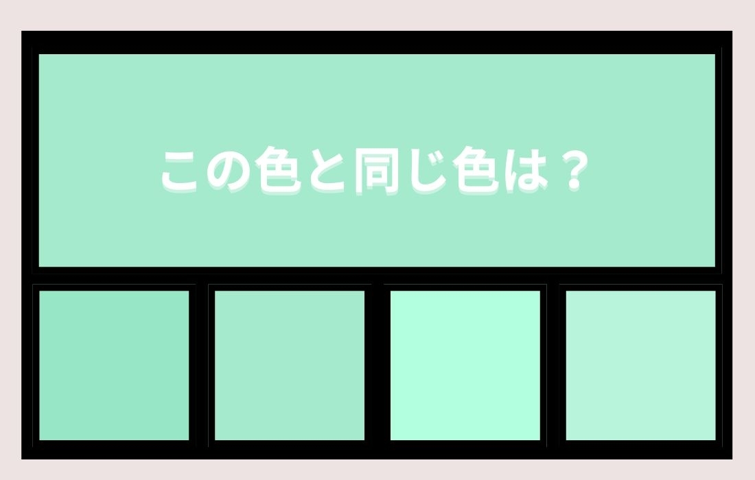 【色彩テスト】あなたの色彩感覚レベルは？＜Vol.1314＞