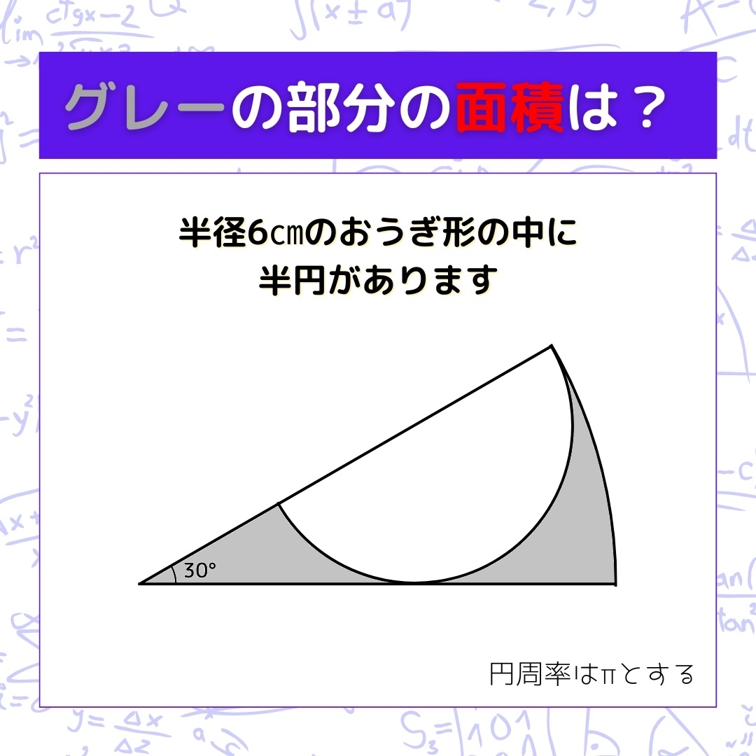【図形問題】グレーの部分の面積を求めよ！＜Vol.1504＞