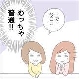 「【漫画】水族館デート？ めっちゃ普通！【借金を隠したまま結婚したらダメですか？ Vol.29】」の画像3