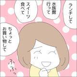 「【漫画】水族館デート？ めっちゃ普通！【借金を隠したまま結婚したらダメですか？ Vol.29】」の画像2