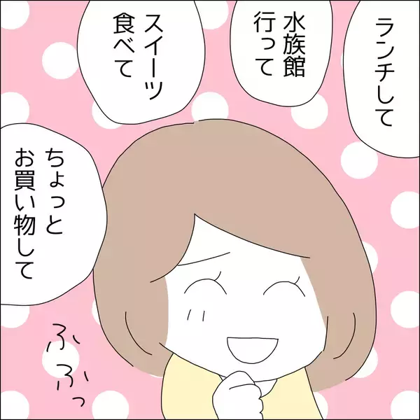 「【漫画】水族館デート？ めっちゃ普通！【借金を隠したまま結婚したらダメですか？ Vol.29】」の画像