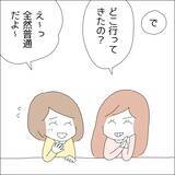 「【漫画】水族館デート？ めっちゃ普通！【借金を隠したまま結婚したらダメですか？ Vol.29】」の画像1