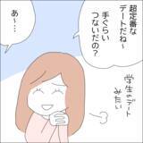 「【漫画】水族館デート？ めっちゃ普通！【借金を隠したまま結婚したらダメですか？ Vol.29】」の画像4