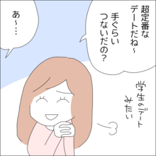 【漫画】水族館デート？ めっちゃ普通！【借金を隠したまま結婚したらダメですか？ Vol.29】