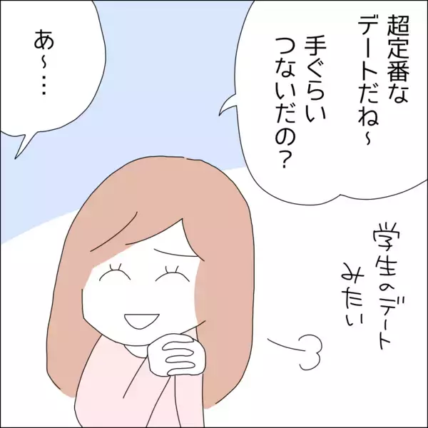 「【漫画】水族館デート？ めっちゃ普通！【借金を隠したまま結婚したらダメですか？ Vol.29】」の画像