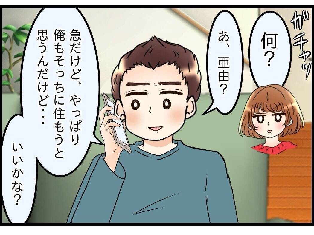 【漫画】妻に「そっちに住む」と伝えると「条件が一つある」と言われて焦る【嫁姑問題 Vol.97】