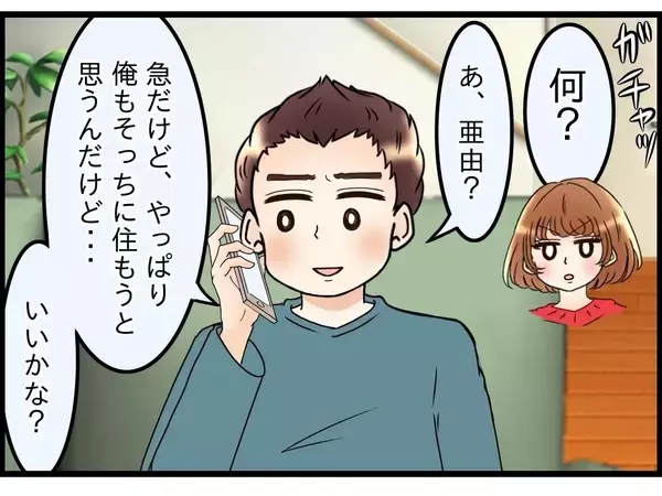「【漫画】妻に「そっちに住む」と伝えると「条件が一つある」と言われて焦る【嫁姑問題 Vol.97】」の画像