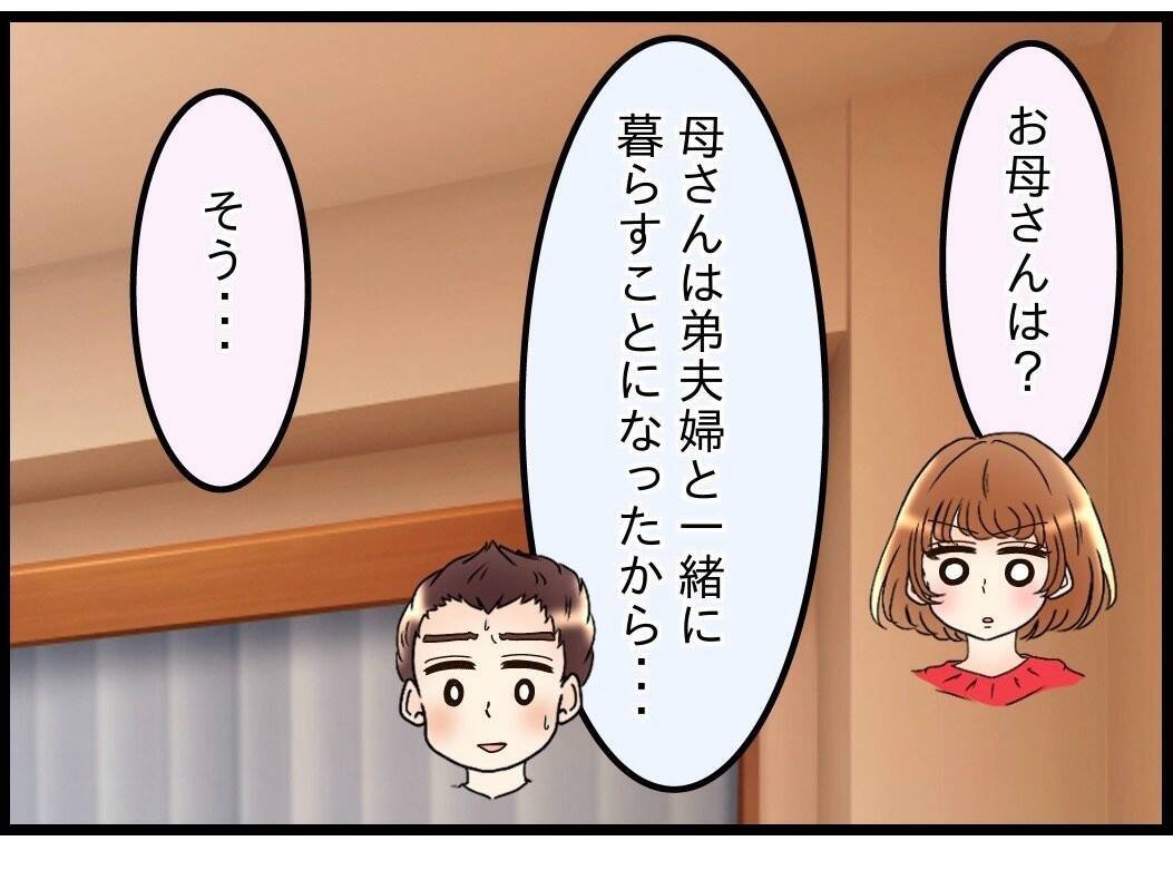 【漫画】妻に「そっちに住む」と伝えると「条件が一つある」と言われて焦る【嫁姑問題 Vol.97】