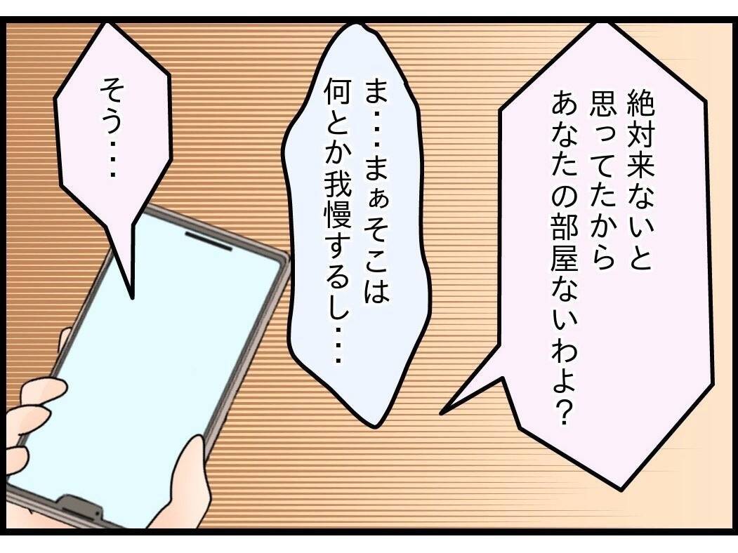 【漫画】妻に「そっちに住む」と伝えると「条件が一つある」と言われて焦る【嫁姑問題 Vol.97】