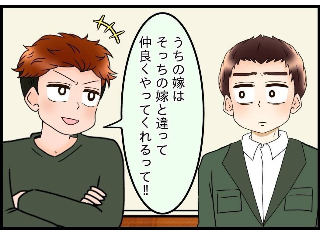 【漫画】妻に「そっちに住む」と伝えると「条件が一つある」と言われて焦る【嫁姑問題 Vol.97】