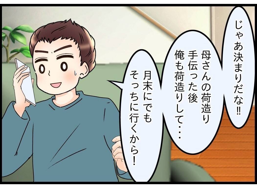 【漫画】妻に「そっちに住む」と伝えると「条件が一つある」と言われて焦る【嫁姑問題 Vol.97】