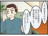 「【漫画】妻に「そっちに住む」と伝えると「条件が一つある」と言われて焦る【嫁姑問題 Vol.97】」の画像8