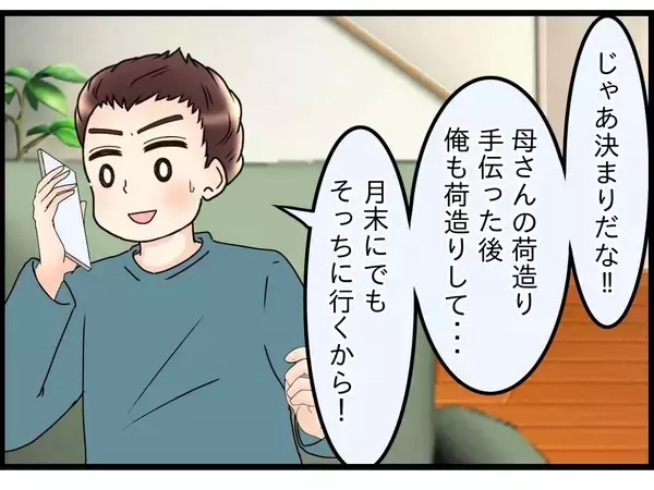 「【漫画】妻に「そっちに住む」と伝えると「条件が一つある」と言われて焦る【嫁姑問題 Vol.97】」の画像