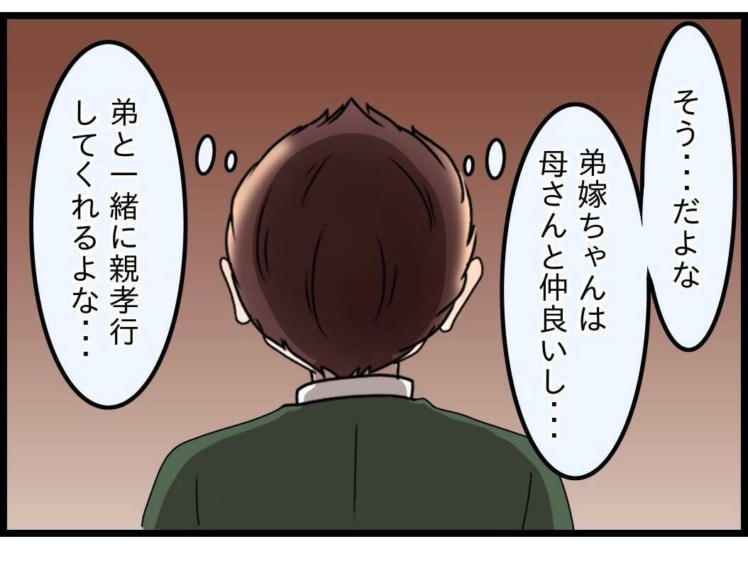 【漫画】妻に「そっちに住む」と伝えると「条件が一つある」と言われて焦る【嫁姑問題 Vol.97】