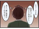 「【漫画】妻に「そっちに住む」と伝えると「条件が一つある」と言われて焦る【嫁姑問題 Vol.97】」の画像3