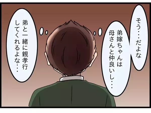 「【漫画】妻に「そっちに住む」と伝えると「条件が一つある」と言われて焦る【嫁姑問題 Vol.97】」の画像