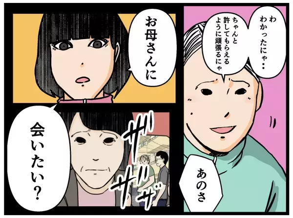 「【漫画】生まれ変わった兄が土下座で謝罪　私は「許すん！」【母の再婚はヤバイモンスター Vol.67】」の画像