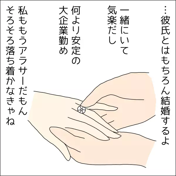 「【漫画】結婚したって彼に会えるよね？【借金を隠したまま結婚したらダメですか？ Vol.60】」の画像