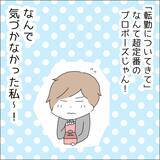 「【漫画】結婚したって彼に会えるよね？【借金を隠したまま結婚したらダメですか？ Vol.60】」の画像3