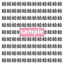 【漢字探し】ずらっと並んだ「給」の中にまぎれた別の漢字一文字は？