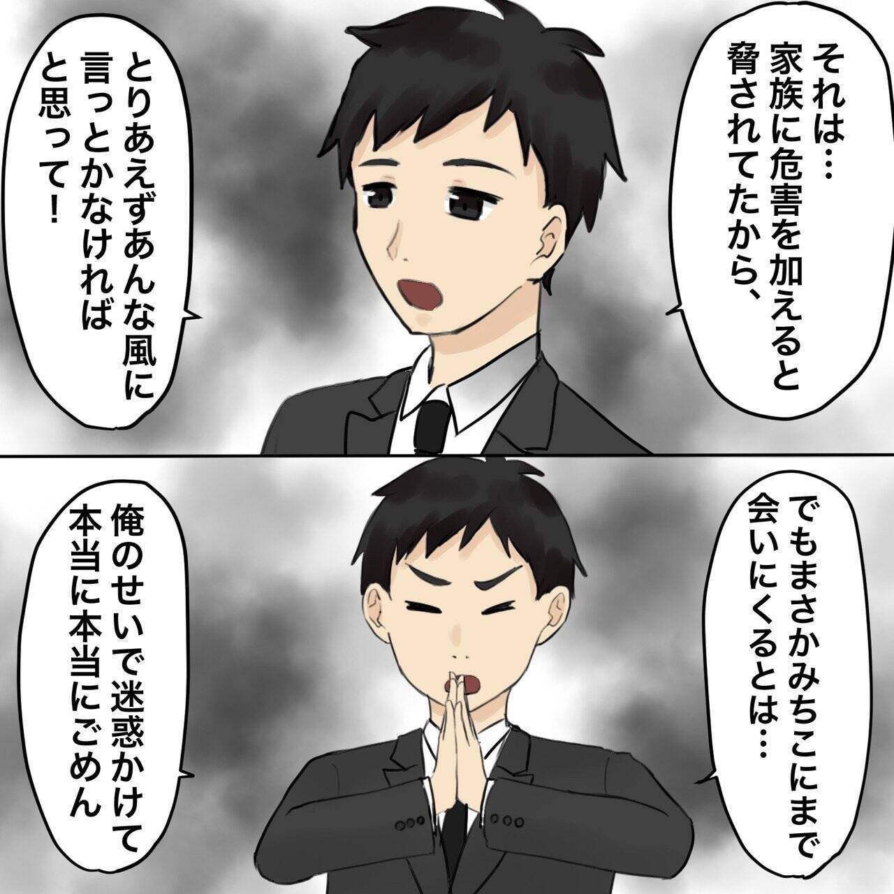 【漫画】「あいつはストーカー」しらを切ろうとする夫【不倫相手が夫との子を連れてきた Vol.30】