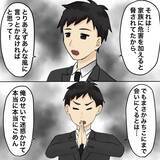 「【漫画】「あいつはストーカー」しらを切ろうとする夫【不倫相手が夫との子を連れてきた Vol.30】」の画像3