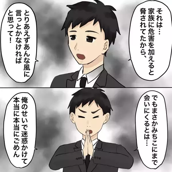 「【漫画】「あいつはストーカー」しらを切ろうとする夫【不倫相手が夫との子を連れてきた Vol.30】」の画像