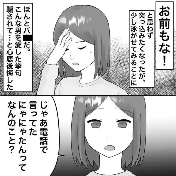 「【漫画】「あいつはストーカー」しらを切ろうとする夫【不倫相手が夫との子を連れてきた Vol.30】」の画像