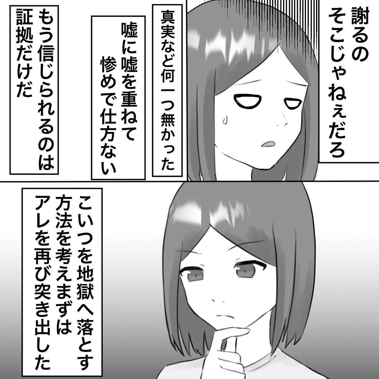 【漫画】「あいつはストーカー」しらを切ろうとする夫【不倫相手が夫との子を連れてきた Vol.30】