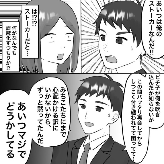 【漫画】「あいつはストーカー」しらを切ろうとする夫【不倫相手が夫との子を連れてきた Vol.30】