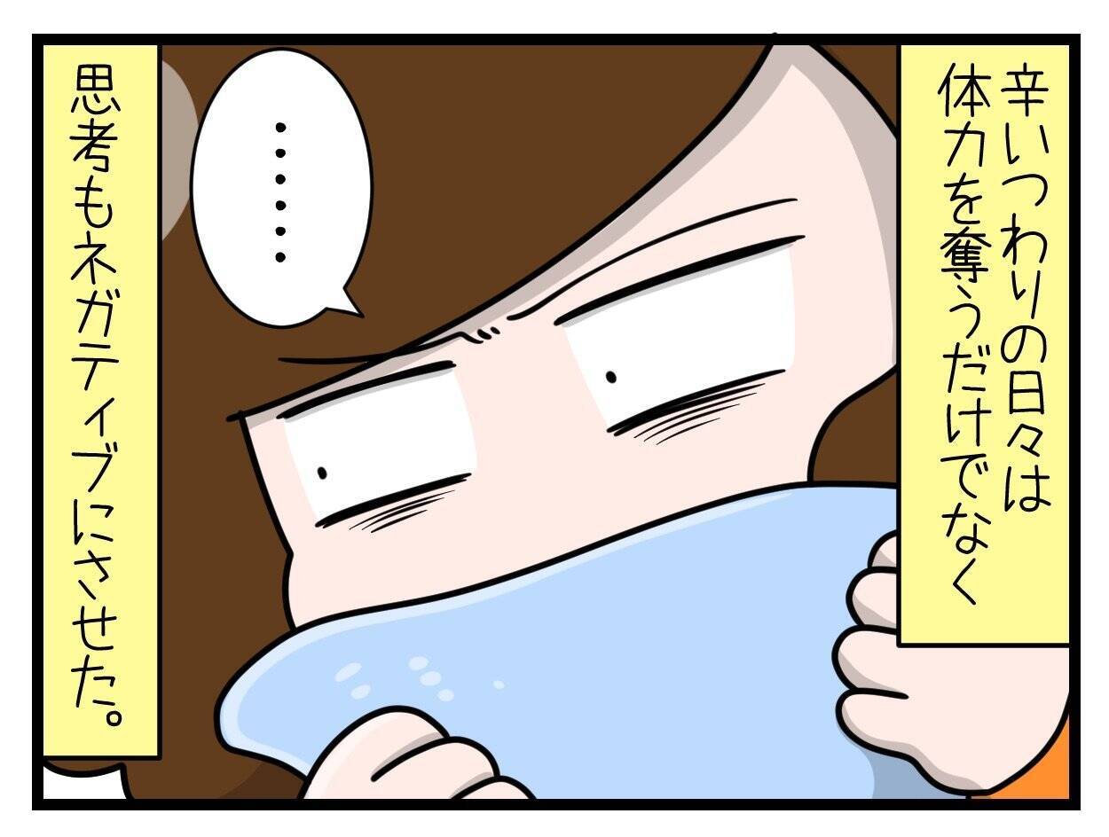 【漫画】つわりによって体力消耗＆思考がネガティブに【一緒のお墓に入ろっか！ Vol.10】