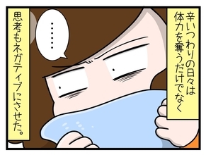 【漫画】つわりによって体力消耗＆思考がネガティブに【一緒のお墓に入ろっか！ Vol.10】