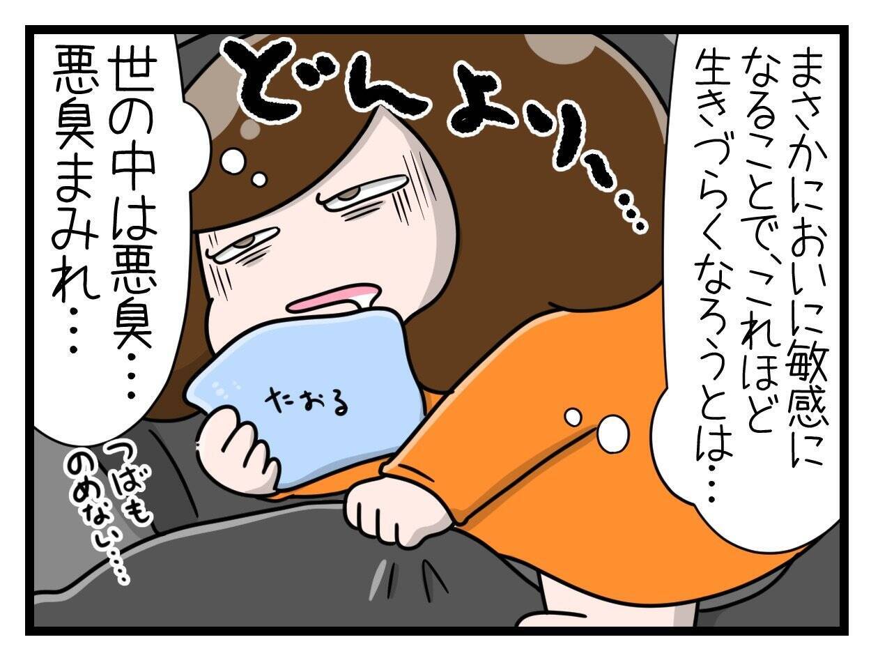 【漫画】つわりによって体力消耗＆思考がネガティブに【一緒のお墓に入ろっか！ Vol.10】